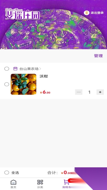 斐谣庄园(4)