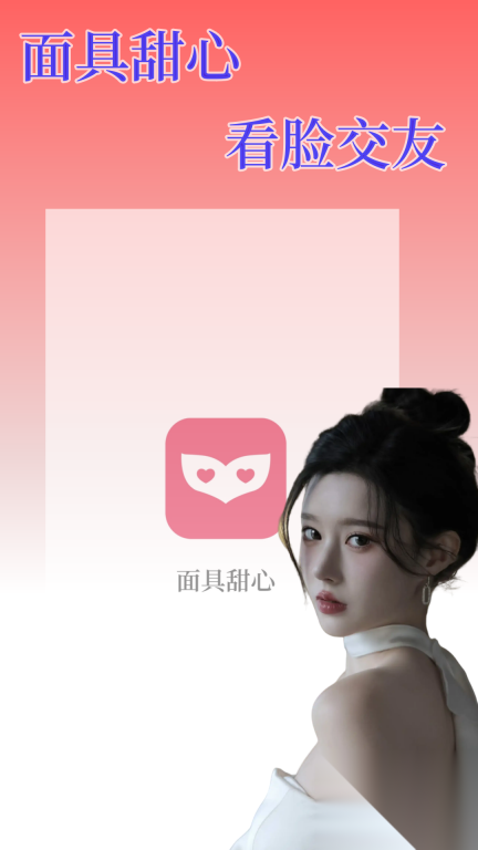 面具甜心(3)