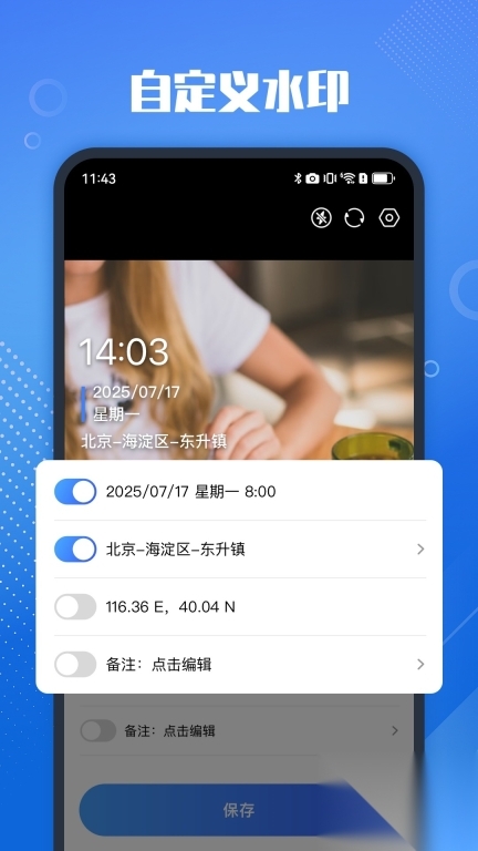 真实打卡水印相机(3)