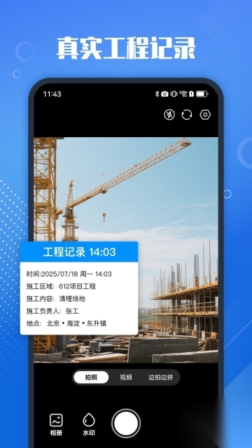 真实打卡水印相机(4)