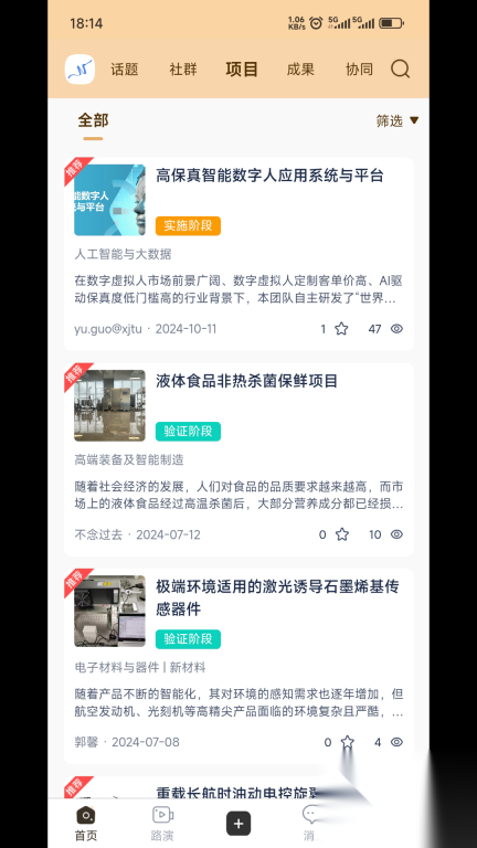 高校科创平台(4)