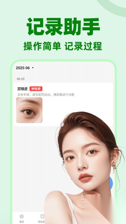 医美信息查询(1)