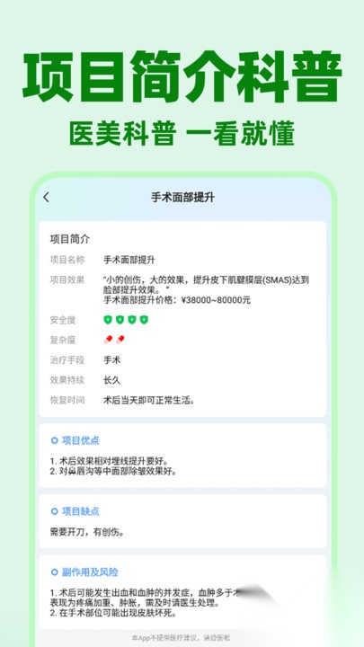 医美信息查询(2)