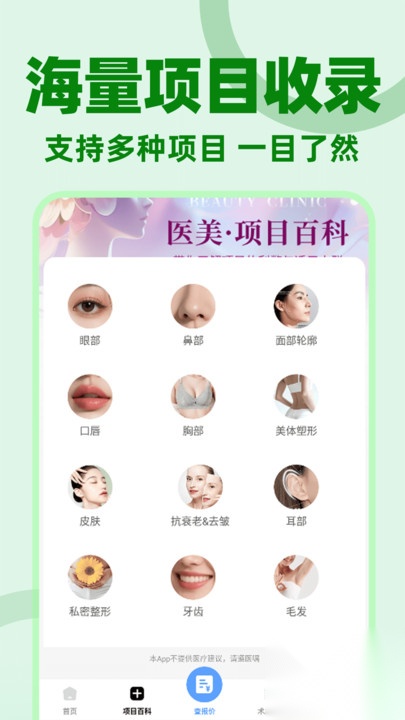 医美信息查询(3)