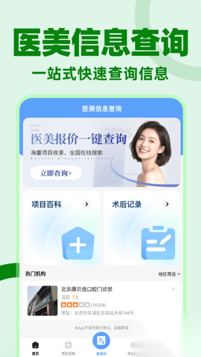 医美信息查询(4)