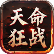 屠龙圣域之天命狂战