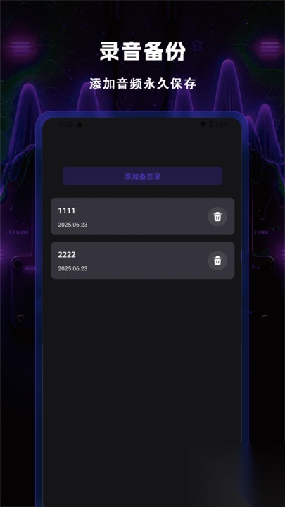 免费录音一键录音