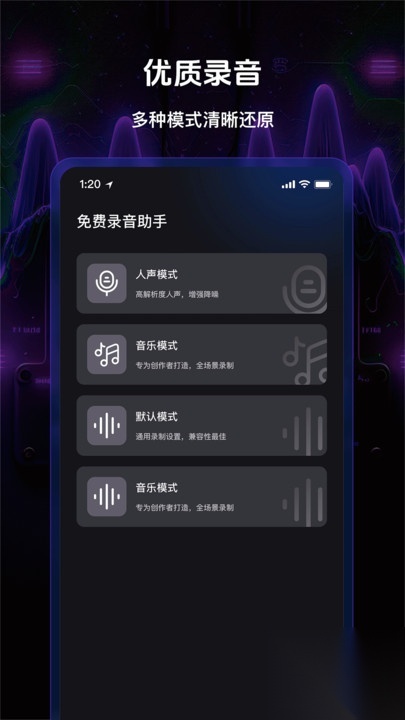 免费录音一键录音