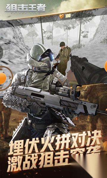 狙击王者(1)