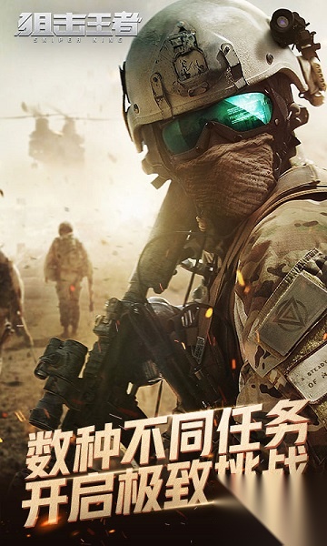 狙击王者(3)
