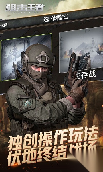 狙击王者(4)