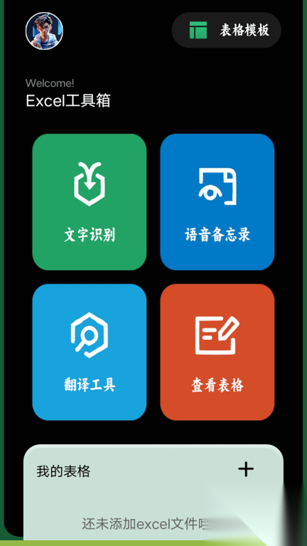 懒人ExcelRadio(3)