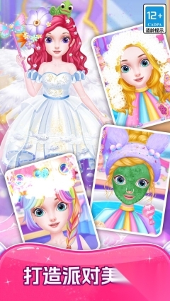 甜心公主时尚会(1)
