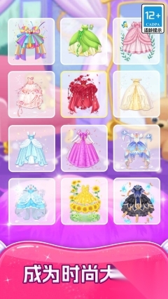 甜心公主时尚会(3)