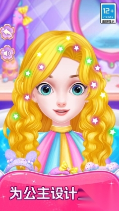甜心公主时尚会(4)