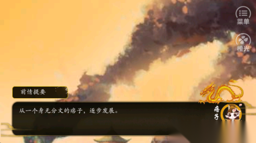 痞子变皇帝手机版(1)