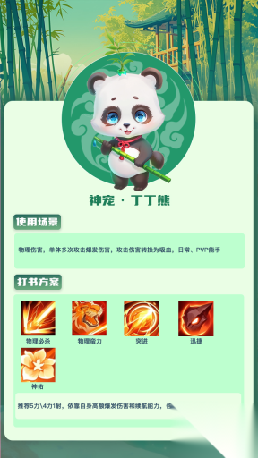 童梦跑跑西游记(2)