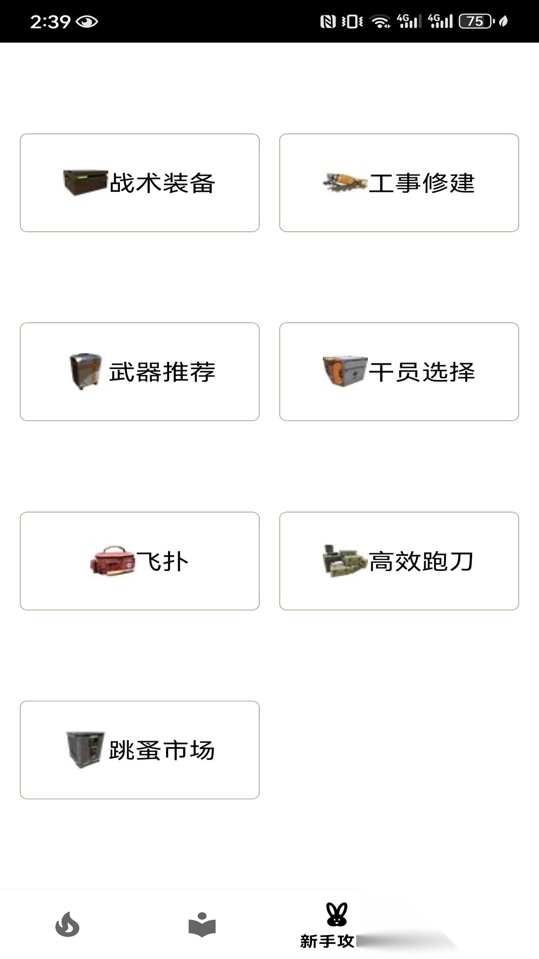 速凌电竞攻略(2)