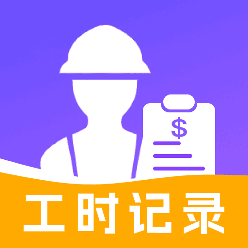 工地安心记工考勤