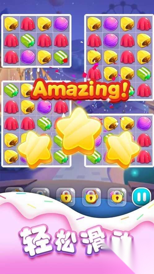 糖果爱消除(3)
