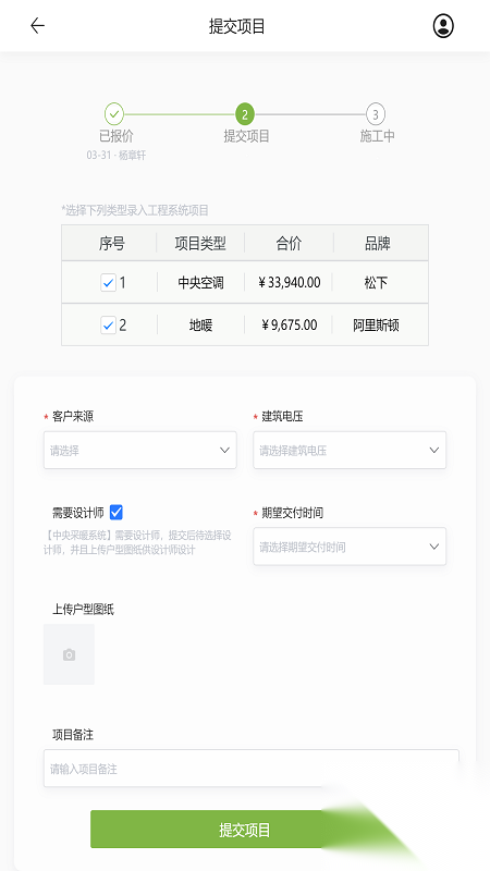 明珠舒适家后台图1