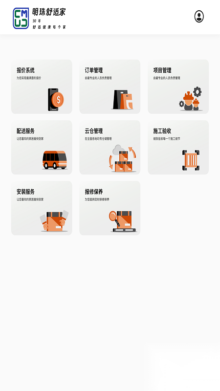 明珠舒适家后台图2