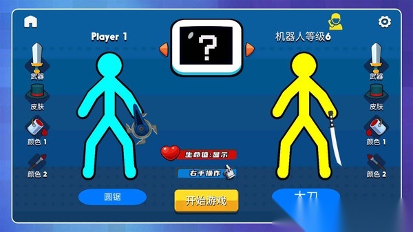 火柴人真实模拟(2)