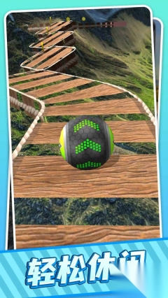 球球向前冲冲冲(2)