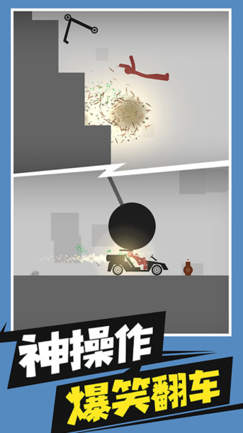 弄死火柴人模拟(3)