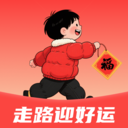 走路迎好运