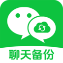 聊天记录备份王