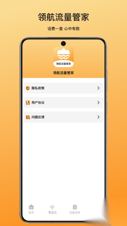 领航流量管家(1)