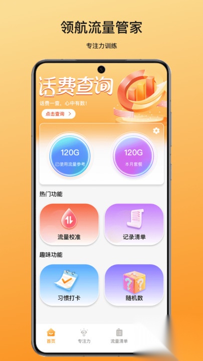 领航流量管家(2)