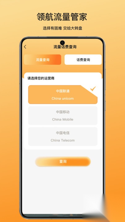 领航流量管家(4)