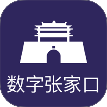 数字张家口