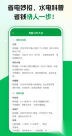 全民水电查询(2)