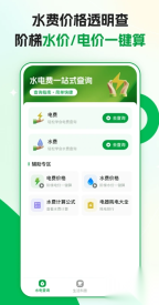 全民水电查询(4)