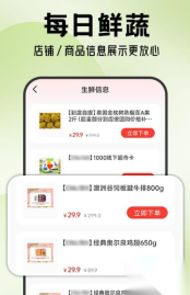 生鲜优惠买菜(4)