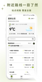 掌上智慧公交通(2)