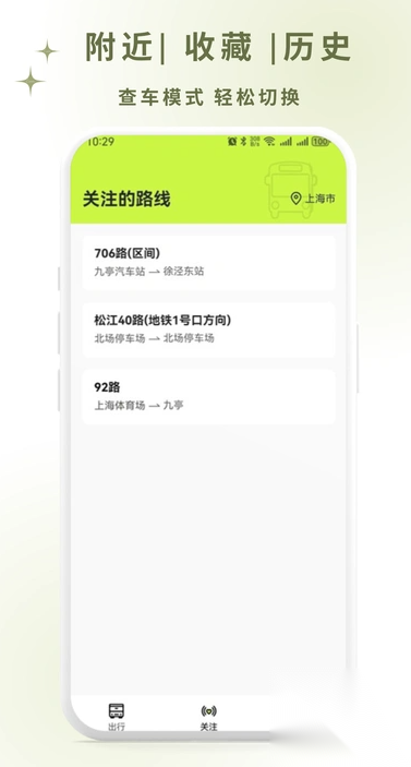 掌上智慧公交通(3)