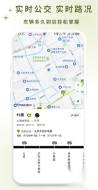 掌上智慧公交通(4)