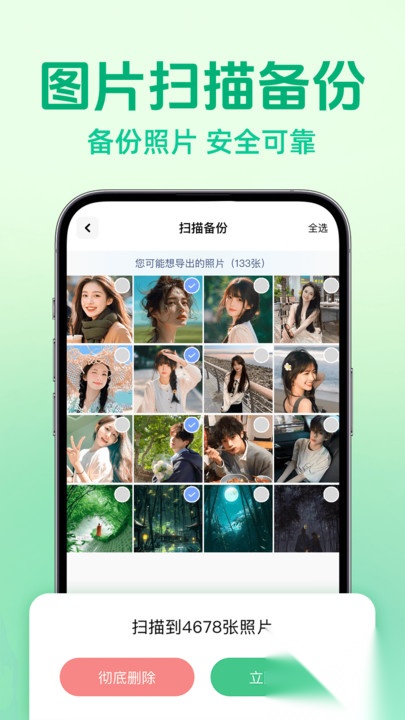 手机数据备份云(1)