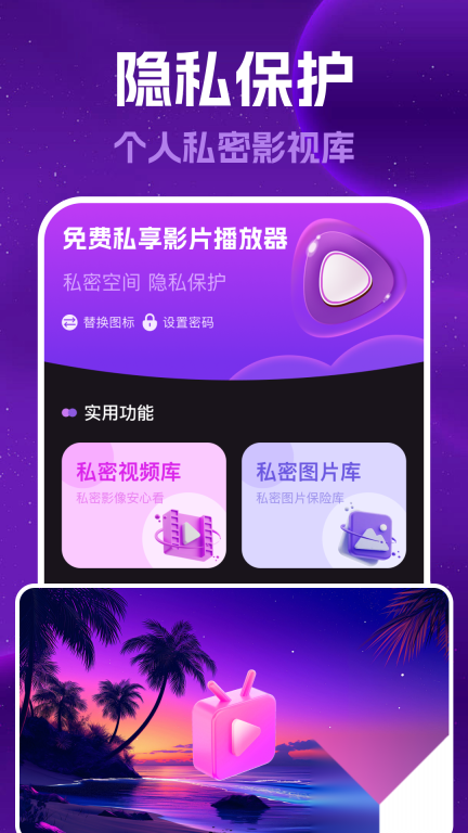 免费私享影片播放器