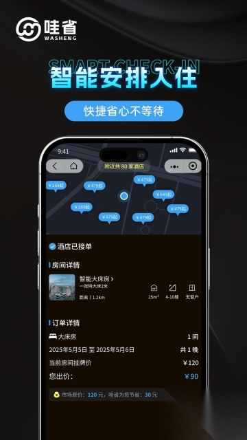 哇省订房(1)