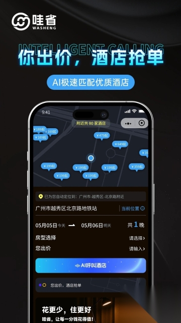 哇省订房(2)