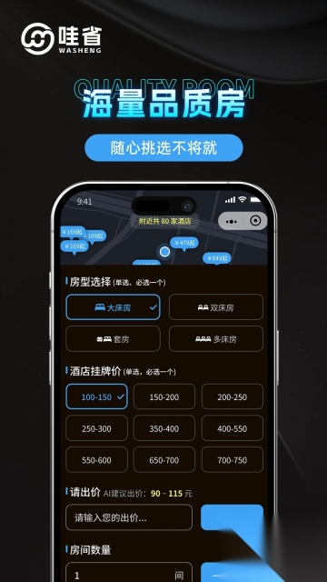 哇省订房(3)