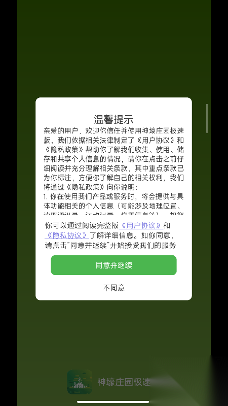 神壕庄园极速版图1