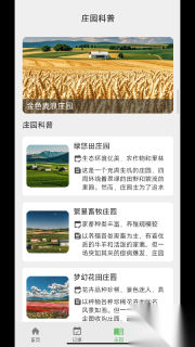 神壕庄园极速版图3