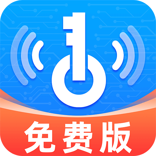 万能WiFi匙连