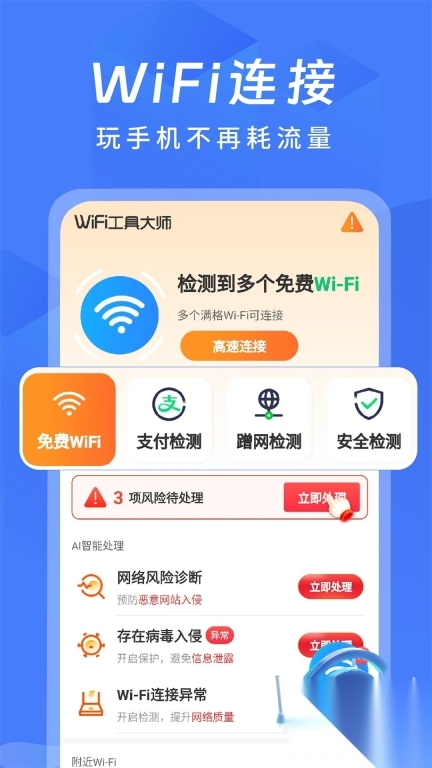 万能WiFi匙连(2)